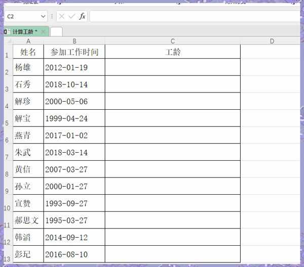 excel如何算总和 Excel如何算工龄