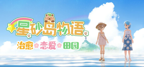 星砂岛NIA如何送礼