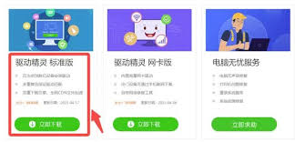 如何设置驱动精灵最新版本优先