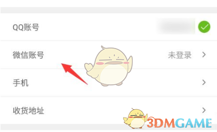 心悦俱乐部如何绑定微信