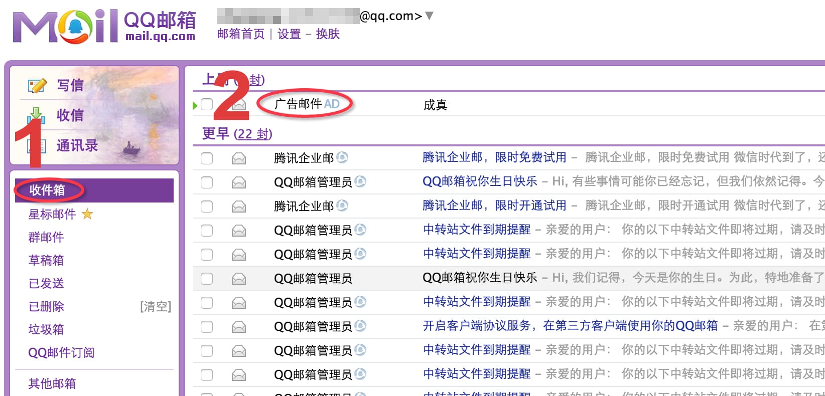 如何设置QQ邮箱白名单