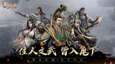 三国天下归心王佐血战队玩法攻略
