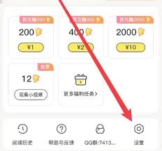点点穿书app如何解除手机绑定