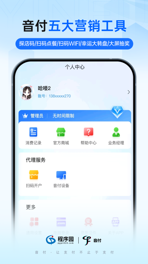 音付无会员