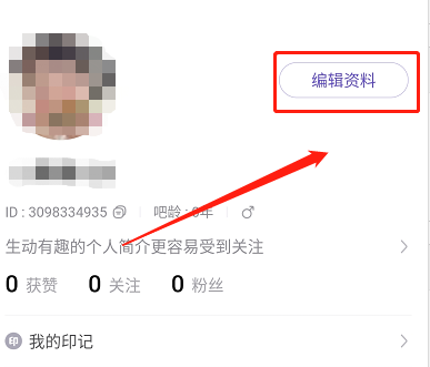 百度贴吧如何修改昵称