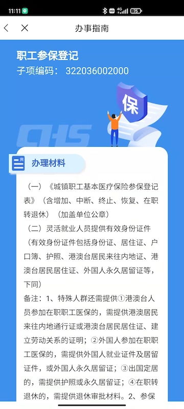 江苏医保云如何申请生育报销
