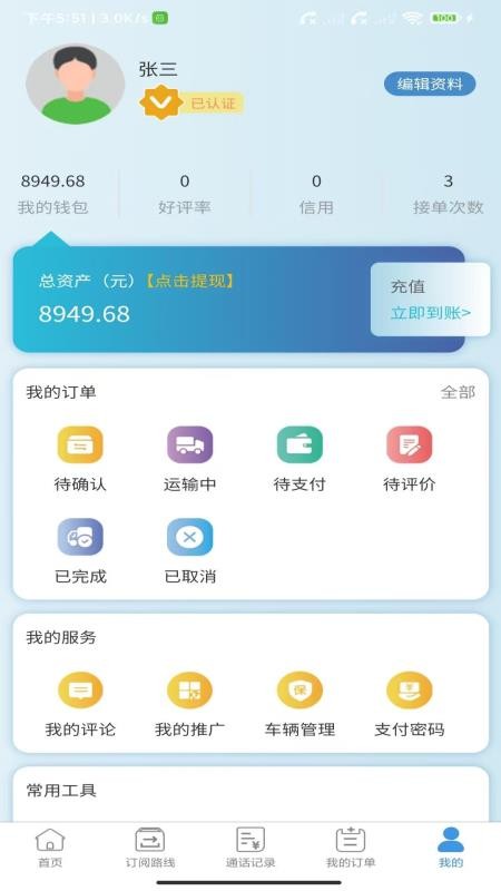 卡专用司机端2026最新版