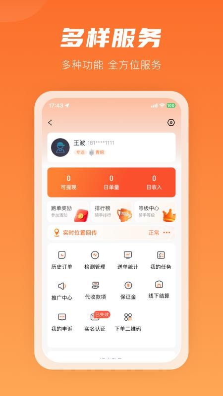 咻咻易达骑手全新版本