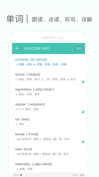 高中单词课堂安卓版