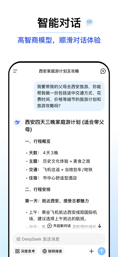 DeepSeek苹果纯净版