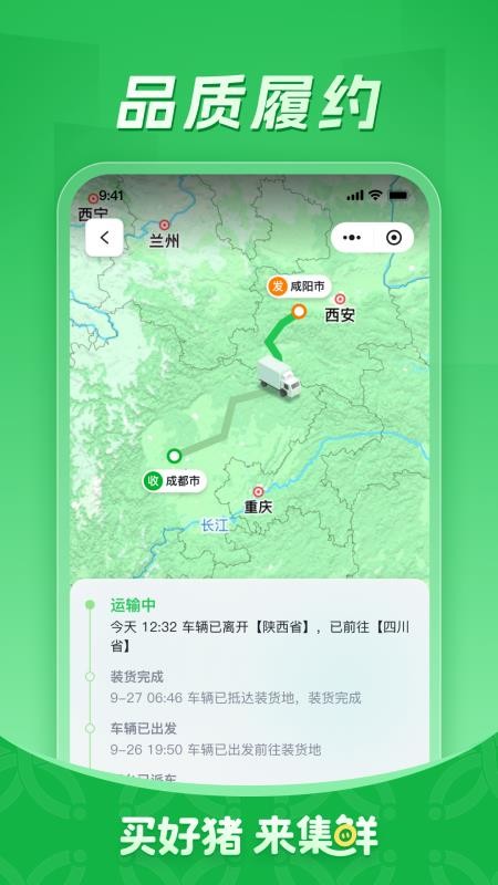 集鲜采猪全新版本
