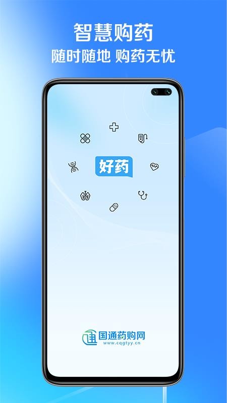 国通药购网无会员