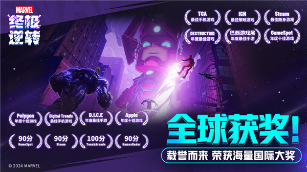 漫威终极逆转国服精简版