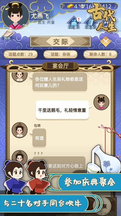古代人生模拟器修改版