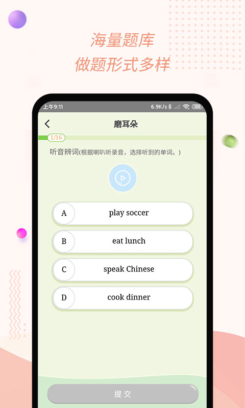 慧话宝官方版
