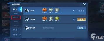 王者荣耀铭文页如何设置