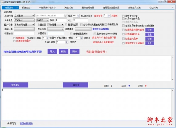 淘宝宝贝复制专家如何使用