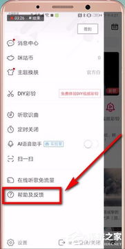 咪咕音乐如何设置下一首播放
