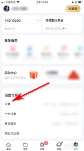 百度网盘如何设置锁屏密码