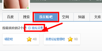 百度贴吧如何设置特别关注