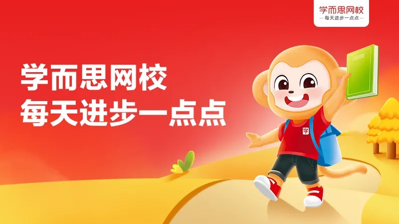 学而思网校直播如何回看