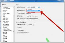 Adobe怎么切换中文