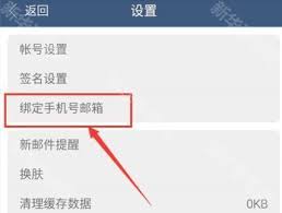 如何绑定手机号到新浪邮箱