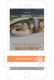 滴滴出行如何申请注册司机