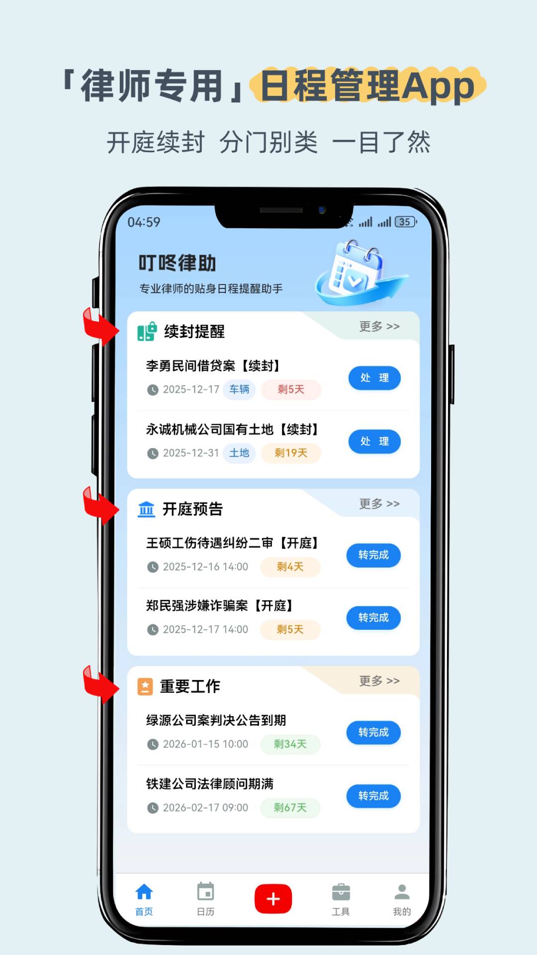 叮咚律助全新版本