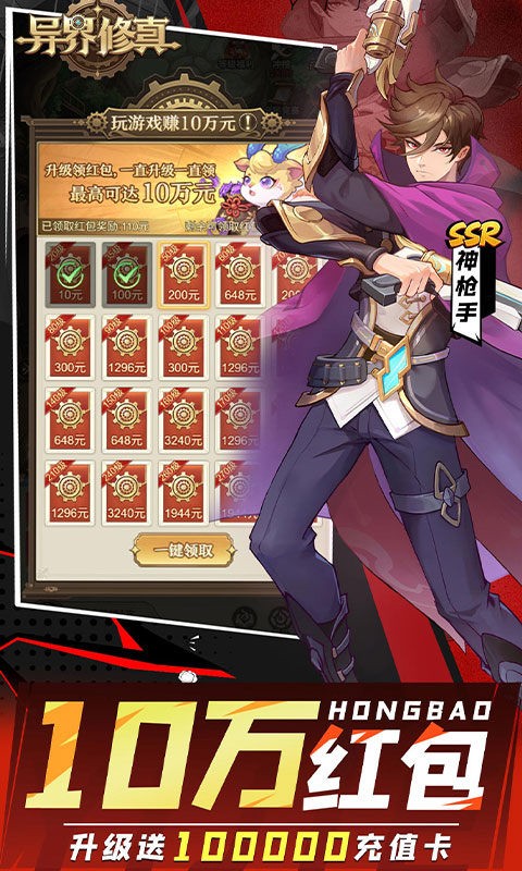 异界修真完整版