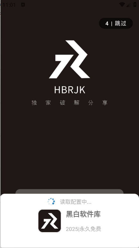 黑白软件库手机版