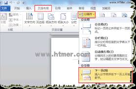 Word文字文档如何在任意位置插入页码
