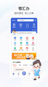 鄂汇办app怎么缴纳机动车罚款