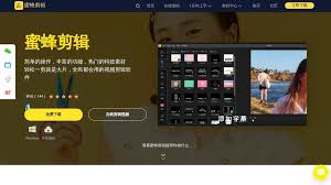 蜜蜂剪辑怎么制作视频