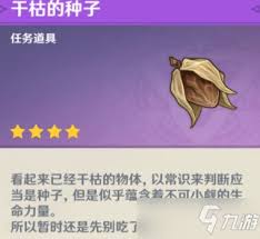 原神干枯的种子任务触发方法