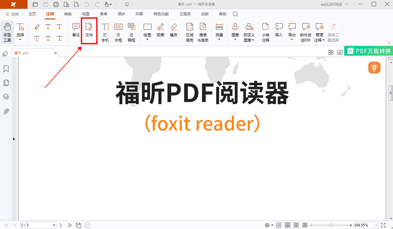 WPSPDF怎么添加附件