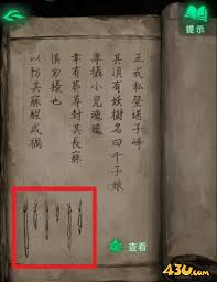 纸嫁衣8学堂毛笔砚台谜题如何解