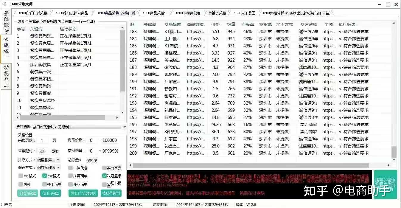 1688怎么进行同款商品比价筛选