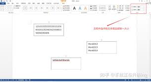 word文本框如何对齐