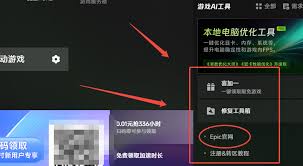 Epic喜加一在哪领