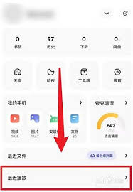 夸克浏览器如何删除最近播放