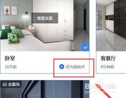 酷家乐怎么保存漫游图