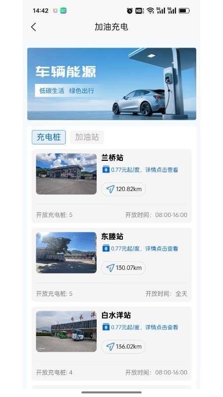 临海出行官方版