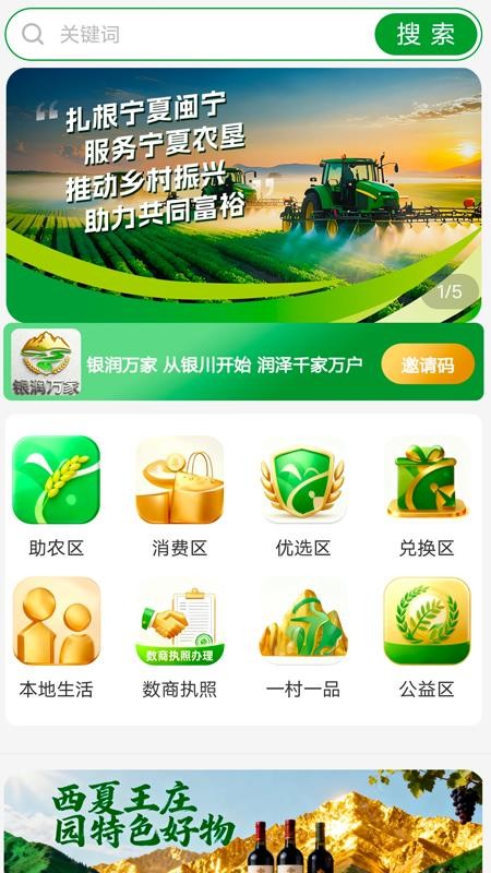 银润万家无会员
