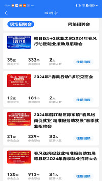 赣州人事人才网手机版