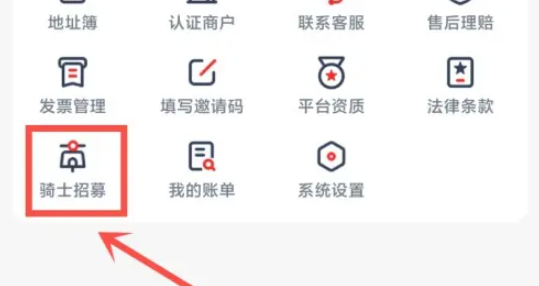 达达秒送骑士如何更换手机号