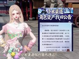 逆水寒小米渠道服如何转官服