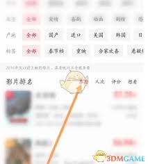 猫眼电影app怎么看不同平台票房贡献
