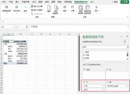 如何设置excel数据透视表行标签和列标签