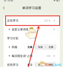 无痛单词如何切换单词本